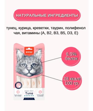 wanpy Advice of puree tender tuna shrimp for cats 14 g 25 pcs - Buy Online on GoSupps.com