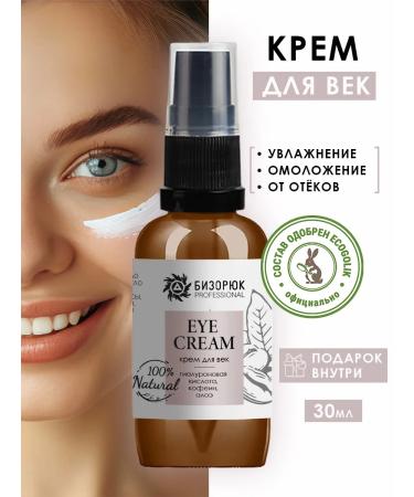 Bizoryuk Eye and eye cream