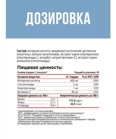 MOVI Amber acid with ginseng and eleutherococcus for immunity ... - Buy Online on GoSupps.com