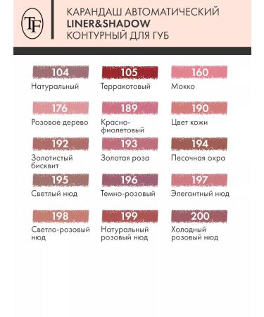 TF Cosmetics Automatic contour for lip Liner & Shadow - Buy Online on GoSupps.com