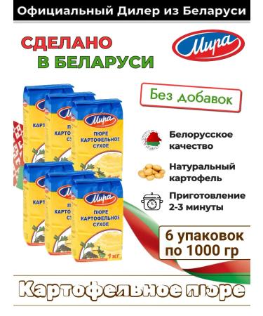 PEACE Belarusian potato puree without additives