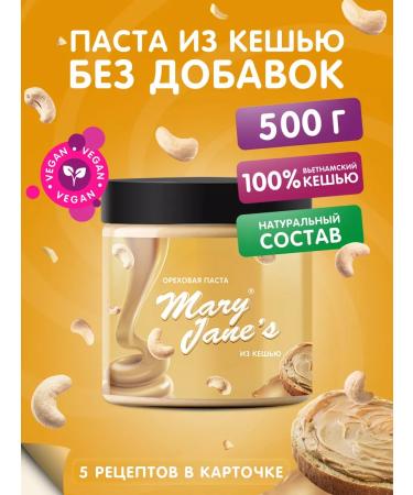 MaryJane's Cashew paste without sugar 500 grams