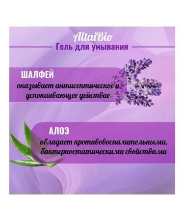 AltaiBio Washing gel sage and aloe 75 ml 2 pieces - Buy Online on GoSupps.com