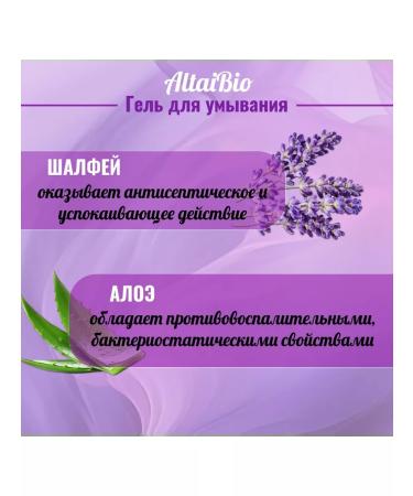 AltaiBio Washing gel sage and aloe 75 ml 3 pieces - Buy Online on GoSupps.com