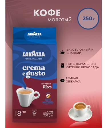 Lavazza Coffee ground lavacs Crema gusto ricco 250 g 2 pcs - Buy Online on GoSupps.com
