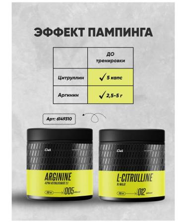 Do4a Lab Citrullin Malat in capsules 240 pcs l citrulline amino acid - Buy Online on GoSupps.com