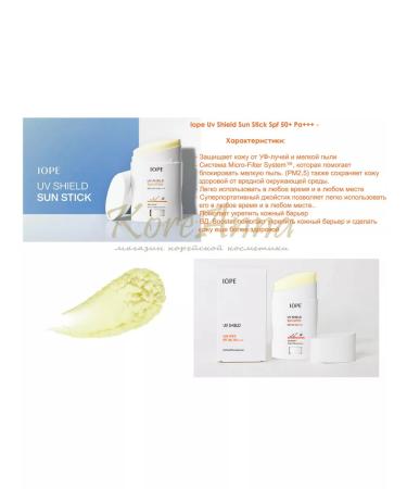 IOPE UV Shield Sun Stick SPF 50+ PA +++ Sting Style - Buy Online on GoSupps.com