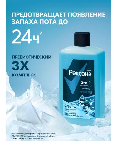 REXONA Shower gel and male shampoo 2B1 mountain ice 490 ml - Buy Online on GoSupps.com