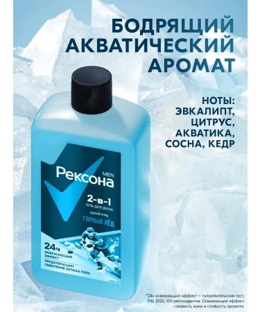 REXONA Shower gel and male shampoo 2B1 mountain ice 490 ml - Buy Online on GoSupps.com