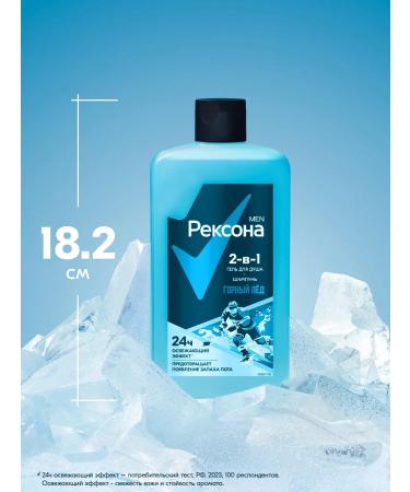 REXONA Shower gel and male shampoo 2B1 mountain ice 490 ml - Buy Online on GoSupps.com