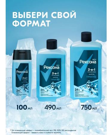 REXONA Shower gel and male shampoo 2B1 mountain ice 490 ml - Buy Online on GoSupps.com
