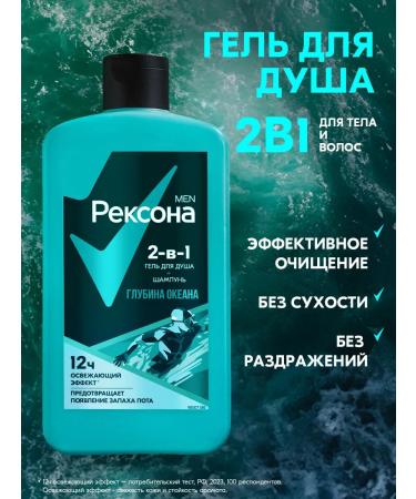 REXONA Male shower gel and hair shampoo 2B1 depth of the ocean - Buy Online on GoSupps.com
