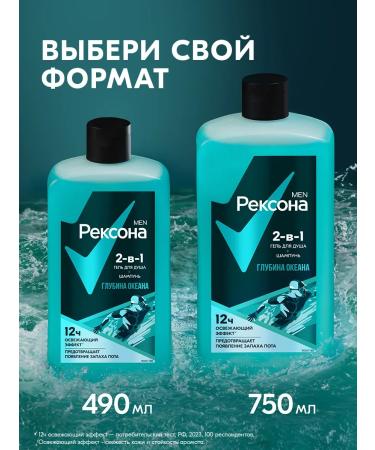 REXONA Male shower gel and hair shampoo 2B1 depth of the ocean - Buy Online on GoSupps.com