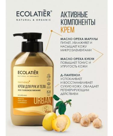 Ecolatier Shower gel 600 ml and hand and body cream 400 ml - Buy Online on GoSupps.com