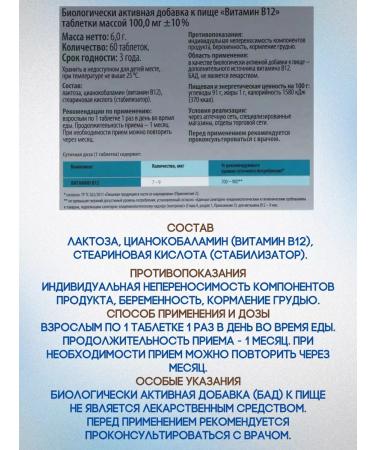 Vitamir Vitamin B12 for the nervous system 2Up for 60 tablets - Buy Online on GoSupps.com