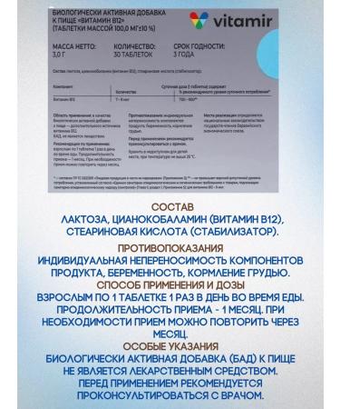 Vitamir Vitamin B 12 tablets for memory and attention 1Up 30 pcs - Buy Online on GoSupps.com