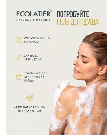 Ecolatier Shower gel 600 ml body milk 400 ml - Buy Online on GoSupps.com