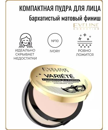 EVELINE Facial powder compact mineral Variete tone 10