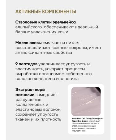 medipeel Rejuvenating cream for the skin around the eyes - Buy Online on GoSupps.com