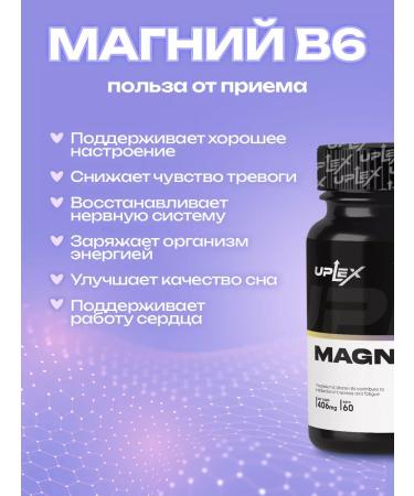 Uplex Magnesium B6 Vitamins Bad Antistress 606 mg - Buy Online on GoSupps.com