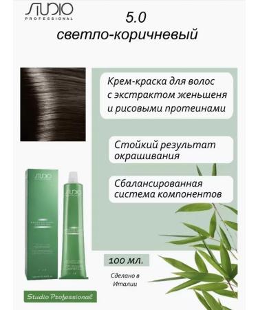 Studio Professional Cream-painting with ginseng extract s 5.0 light brown