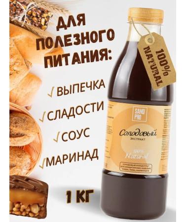 FROMVORONEG Solod extract light for baking bread 1 kg