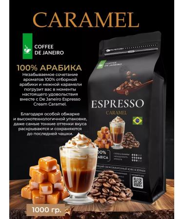 DE JANEIRO Coffee in grains 1 kg caramel flavored Espresso - Buy Online on GoSupps.com