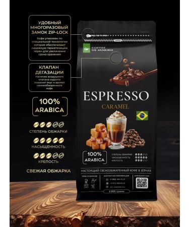 DE JANEIRO Coffee in grains 1 kg caramel flavored Espresso - Buy Online on GoSupps.com