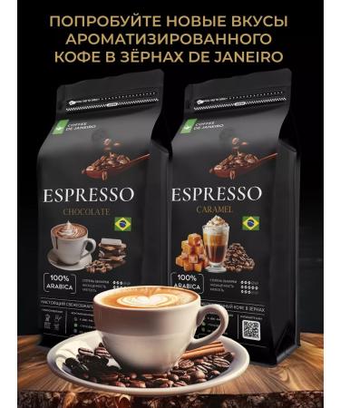 DE JANEIRO Coffee in grains 1 kg caramel flavored Espresso - Buy Online on GoSupps.com