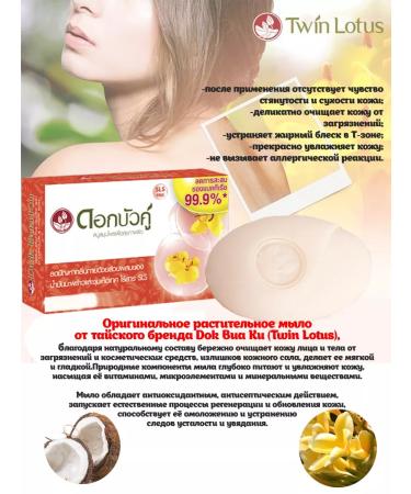 TWIN LOTUS Soap with herbs coconut oil and a winged cassion 2 pcs - Buy Online on GoSupps.com