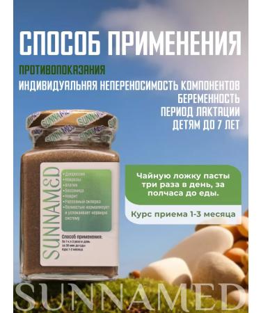 Sunna med Paste for the nervous system - Buy Online on GoSupps.com