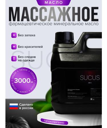 sucus Massage oil for the body and face 3l - Buy Online on GoSupps.com