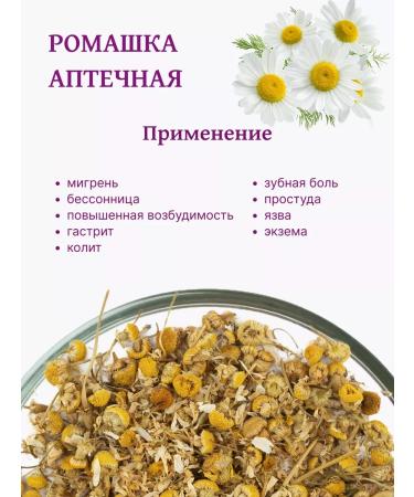 Chamomile pharmacy dried flowers tea herbal collection phytocha - Buy Online on GoSupps.com