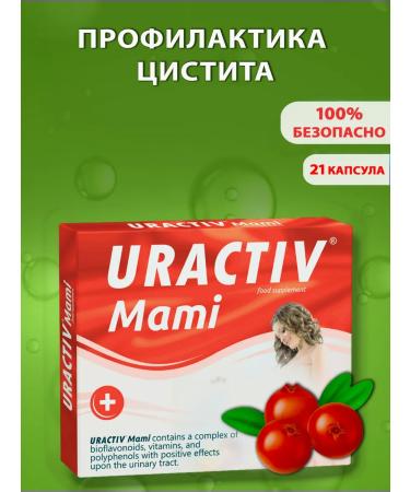 Uractiv Cystitis tablets prevention
