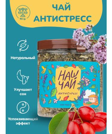 Herbs of the Crimean Mountains Tea soothing herbal anti -stress is our tea 90g