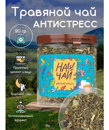 Herbs of the Crimean Mountains Tea soothing herbal anti -stress is our tea 90g - Buy Online on GoSupps.com