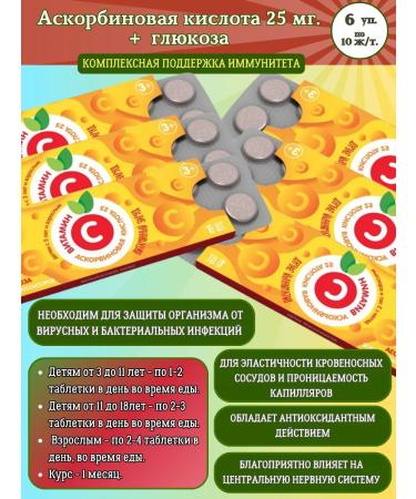 WTF Ascorbic acid + glucose 6 c.*10Tab