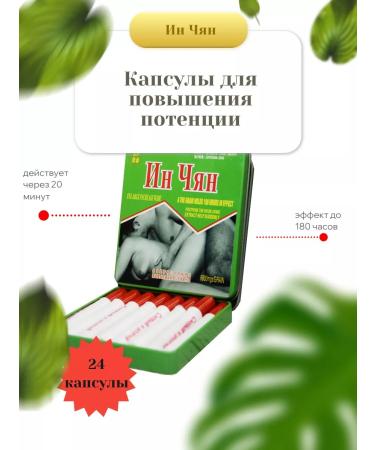 Ying Chiang Capsules to increase potency