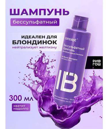 Concept IB hair shampoo is unprofitable for blondes 300 ml