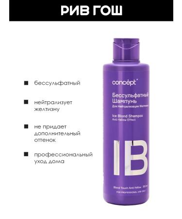 Concept IB hair shampoo is unprofitable for blondes 300 ml - Buy Online on GoSupps.com