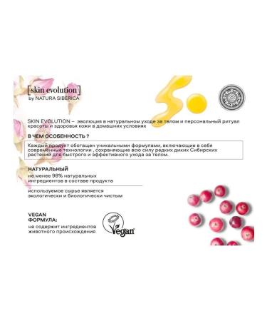 Natura Siberica Body scrub Warming Spicy Berry Skin Evolution 400g - Buy Online on GoSupps.com