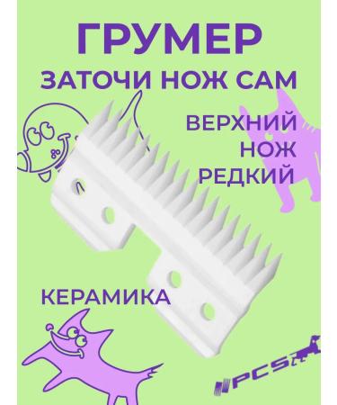 PCS Knife block upper tab Ceramic Rare A5