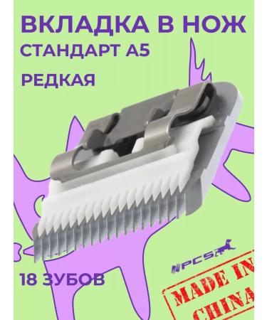 PCS Knife block upper tab Ceramic Rare A5 - Buy Online on GoSupps.com