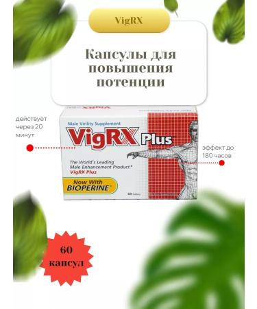 VigRX Capsules to increase potency