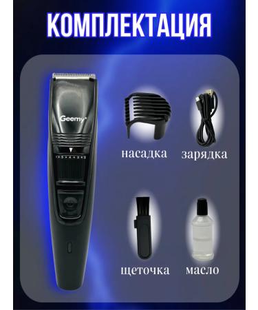 Hair clipper GEEMY GM-6250 - Buy Online on GoSupps.com