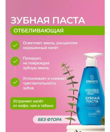 SYNERGETIC Set of toothpaste whitening 2 pcs - Buy Online on GoSupps.com