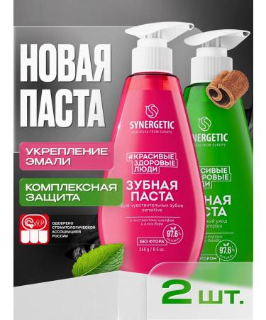 SYNERGETIC Set of toothpaste asset. Complex and sensitive. Teeth 2pcs