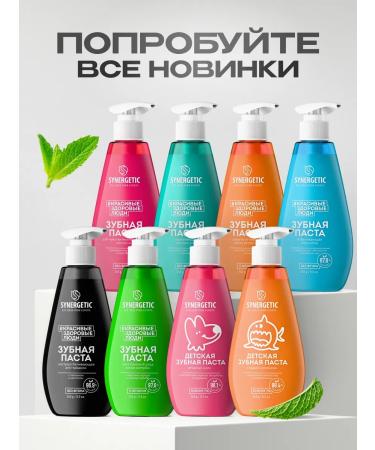 SYNERGETIC Set of toothpaste asset. Complex and sensitive. Teeth 2pcs - Buy Online on GoSupps.com