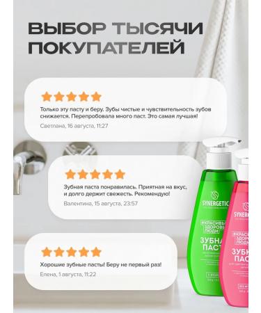 SYNERGETIC Set of toothpaste asset. Complex and sensitive. Teeth 2pcs - Buy Online on GoSupps.com