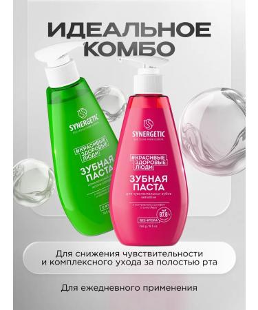 SYNERGETIC Set of toothpaste asset. Complex and sensitive. Teeth 2pcs - Buy Online on GoSupps.com